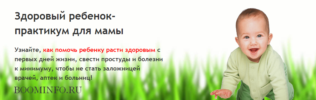 Людмила Шарова Здоровый ребенок - практикум для мамы слив курса