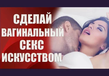 Валерия Агинская Сделай вагинальный секс искусством 2020 слив
