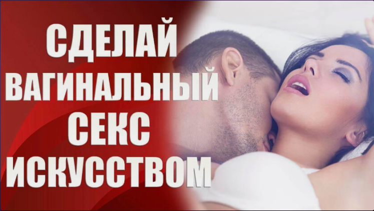 Валерия Агинская Сделай вагинальный секс искусством 2020 слив курса