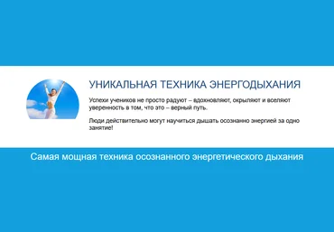 Любовь Богданова Уникальная техника энергетического дыхания 2021 слив