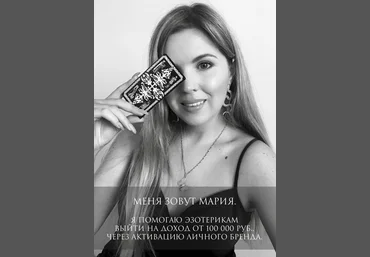 maria.laychik Таро. Обучение и продвижение 2021 слив