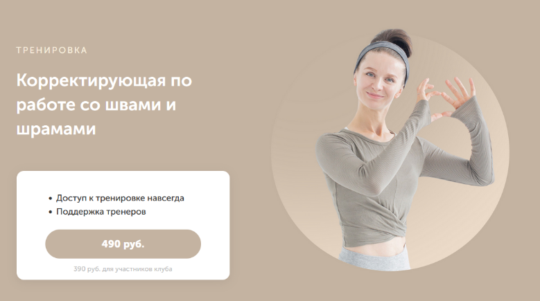 Виктория Боровская FitSpoКлуб Корректирующая по работе со швами и шрамами 2023 слив курса