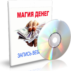 Дунаева - Магия Денег слив курса