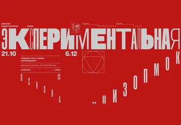 Сергей Телидченко, Сергей Гуров Основа. Экспериментальная композиция 2024 слив