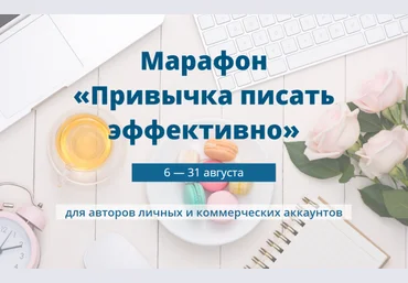 Анна Шуст Привычка писать эффективно 2018 слив