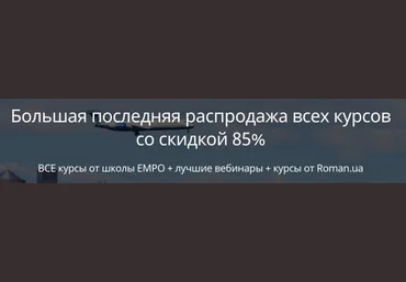 Basic — базовый набор шикарных курсов от EMPO слив