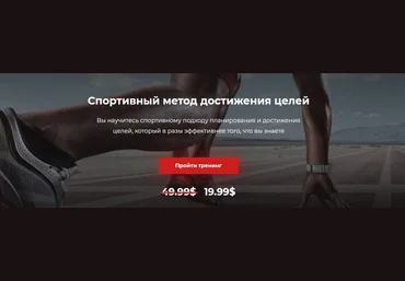 Александр Василенко Спортивный метод достижения целей 2019 слив