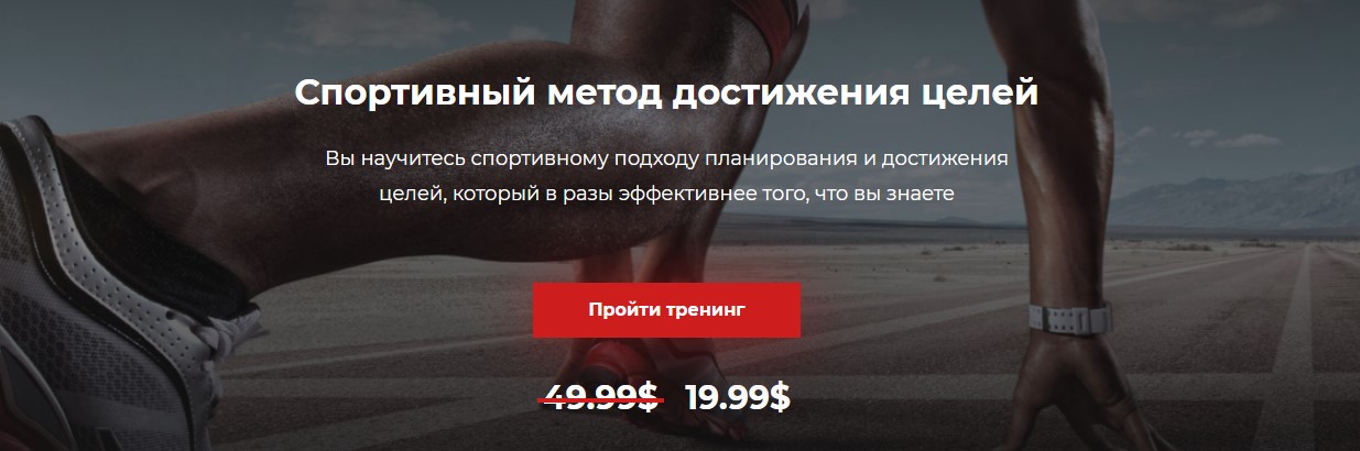 Александр Василенко Спортивный метод достижения целей 2019 слив курса