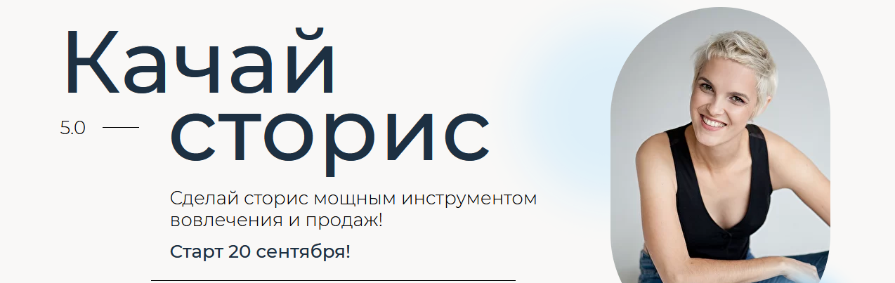 Алена Мишурко Ступени Качай сторис 5.0 2021 слив курса
