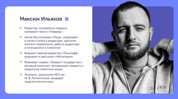 Максим Ильяхов Курс о видео и подкастах 2022 слив курса