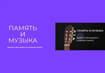 Иван Полонейчик Музыка - мощное средство для развития памяти 2022 слив