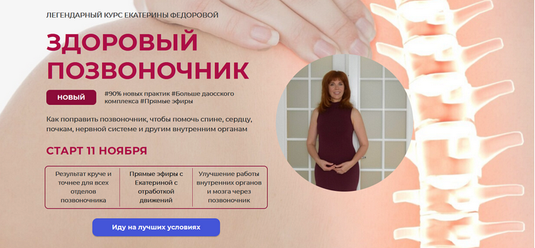 Екатерина Федорова Здоровый позвоночник. Тариф Золото 2024 слив курса