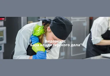 Pastry Campus Мария Селянина ― База кондитерского дела скачать слив