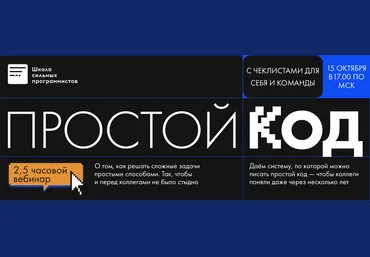 Школа сильних программистов Анатолий Буров, Фёдор Борщёв ― Простой код 2025 скачать слив