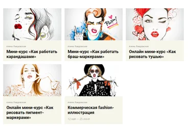 16 Видео Уроков по Fashion иллюстрации - Ладовская 2016 слив
