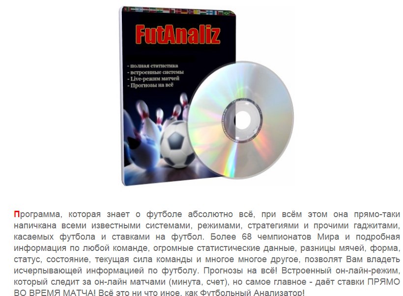Программа FutAnaliz v7.7.2 слив курса