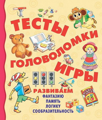 Тесты, головоломки, игры - Покровская 2016 слив курса