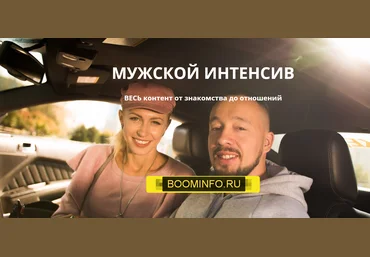 Егор Шереметьев Мужской интенсив слив