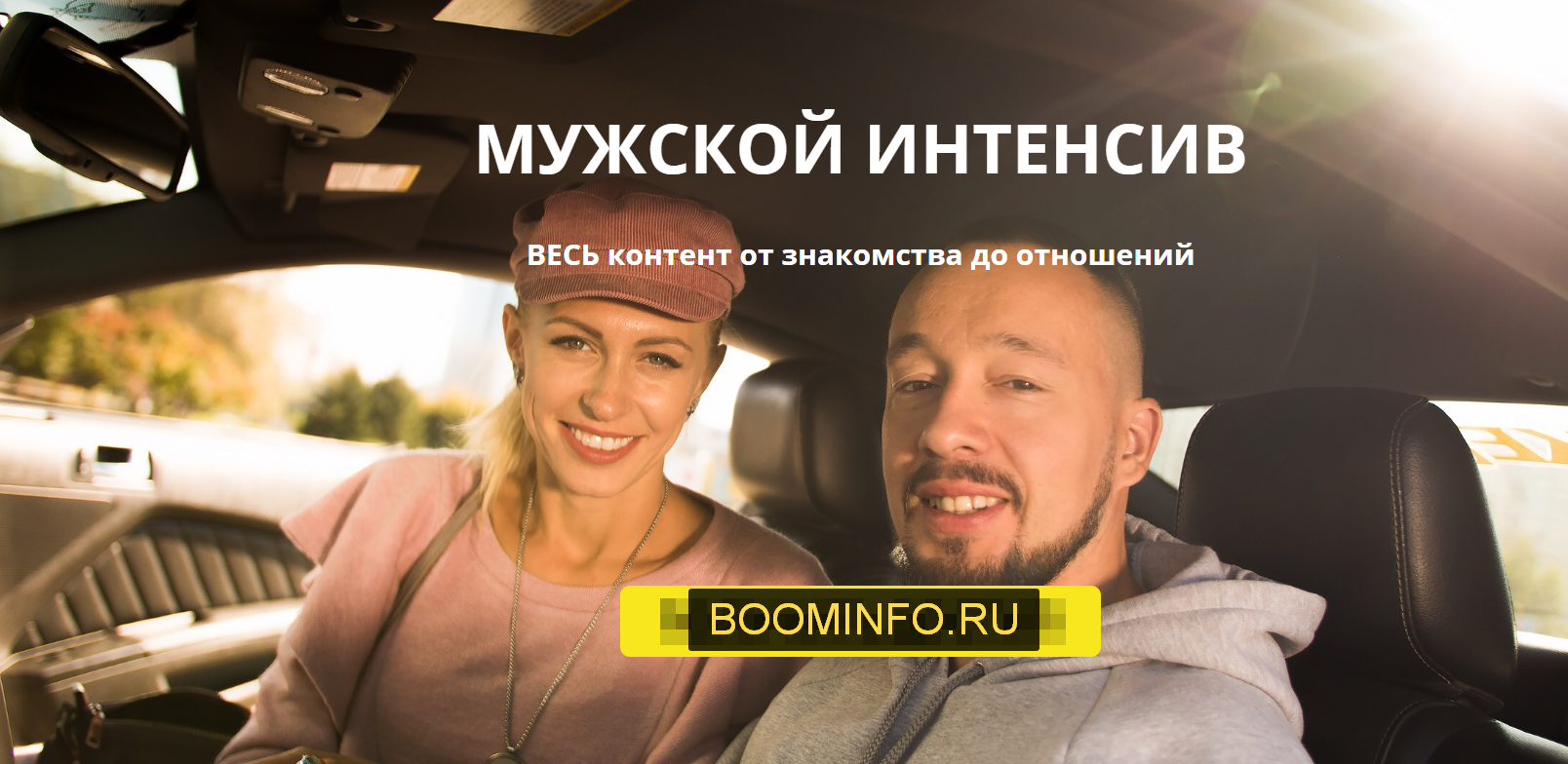 Егор Шереметьев Мужской интенсив слив курса