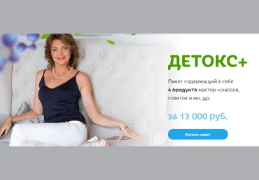 Елена Бахтина Детокс + 2020 слив