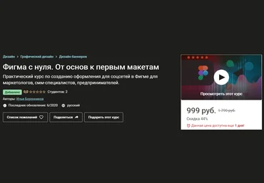 Илья Боронников Фигма с нуля. От основ к первым макетам 2020 слив