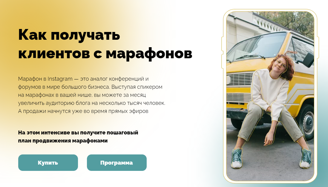Нина Прокопишина Как получать клиентов с марафонов 2021 слив курса