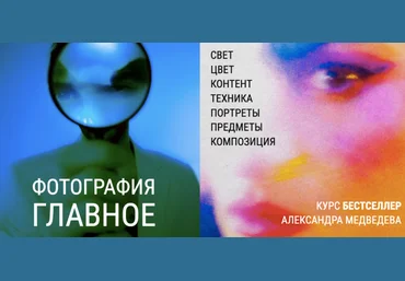 Александр Медведев Фотография. Главное. Тариф Посмотреть 2022 скачать слив