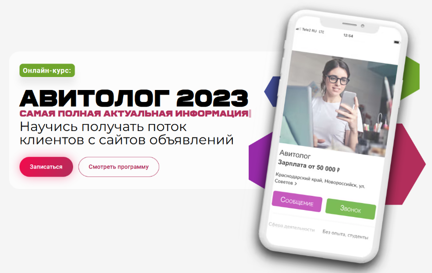Вячеслав Рассказов avito-school Авитолог - 2023. Базовый 2023 слив курса