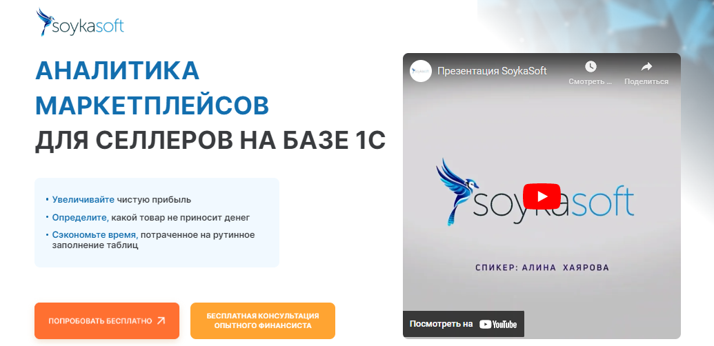 SoykaSoft Оксана Шабрина — Аналитика маркетплейсов для селлеров на базе 1С 2024 слив курса