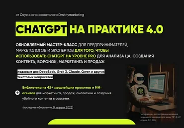 Дмитрий Агарков ChatGPT на практике 4.0 2025 слив