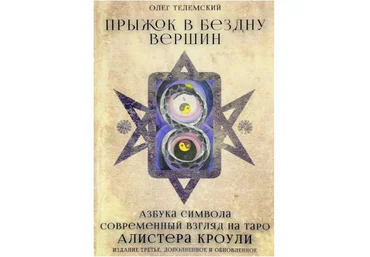 Прыжок в бездну вершин - Телемский 2016 слив