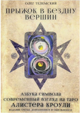 Прыжок в бездну вершин - Телемский 2016 слив курса