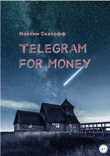 Telegram for Money 2017 слив курса