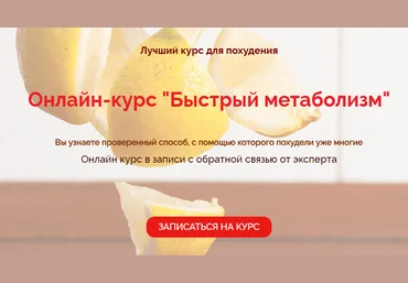 Ирина Казаева Быстрый метаболизм 2018 слив