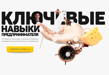 Ключевые навыки предпринимателя - Торбосов 2018 слив