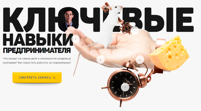 Ключевые навыки предпринимателя - Торбосов 2018 слив курса