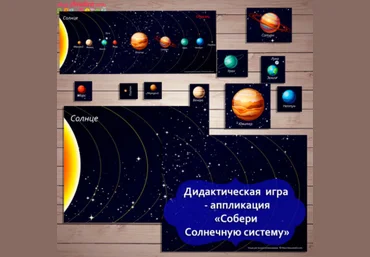 Составь Солнечную систему - Амелика 2017 слив