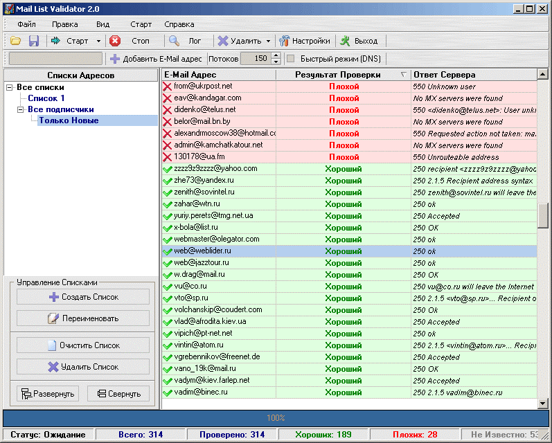Mail List Validator v2 слив курса