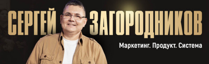 Сергей Загородников Продукт на салфетке. Тариф Standart 2024 слив курса