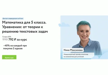 Нина Максимова Математика для 5 класса. Уравнения: от теории к решению текстовых задач 2025 скачать слив