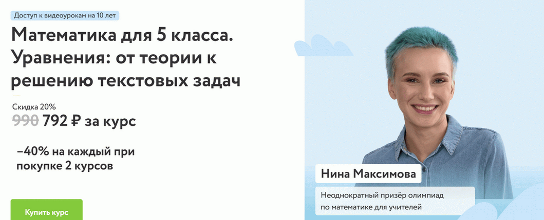 Нина Максимова Математика для 5 класса. Уравнения: от теории к решению текстовых задач 2025 слив курса