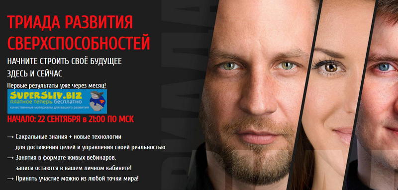 Arcanum Триада Развития Сверхспособностей I 2018 слив курса