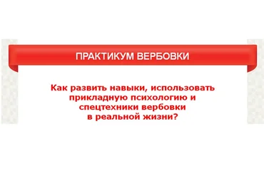 ПРАКТИКУМ ВЕРБОВКИ - А.Кондратович. скачать слив