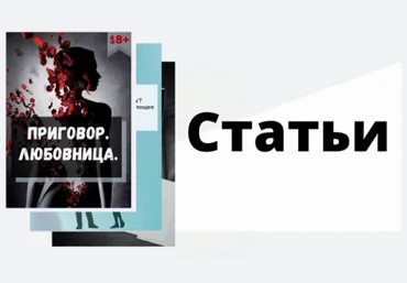 Zapiski_man_ Приговор. Любовница. Пакет из всех статей от Zapiski_man_ слив