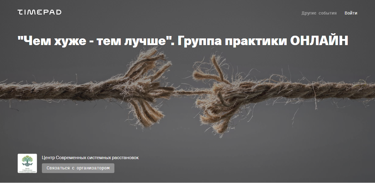 Елена Веселаго Чем хуже - тем лучше. Группа практики Онлайн 2021 слив курса