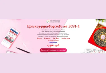 Наталья Пугачева Прогноз-руководство на 2024 2023 слив