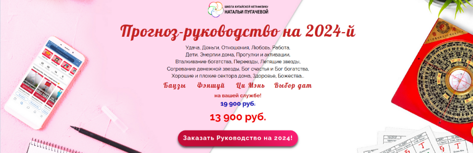 Наталья Пугачева Прогноз-руководство на 2024 2023 слив курса