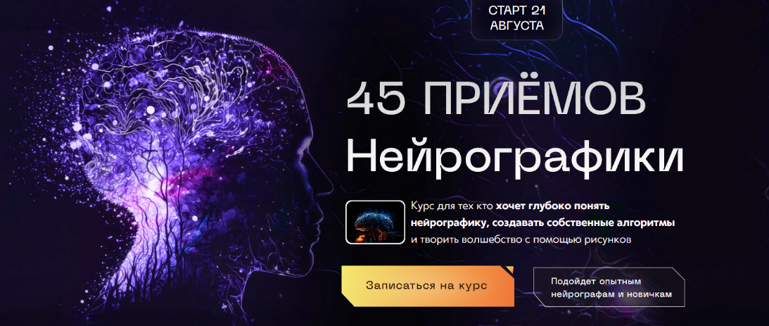 Павел Меренков 45 приёмов нейрографики. Тариф Стандарт 2023 слив курса