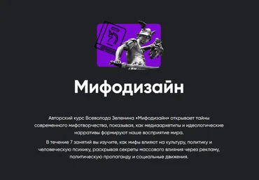 Apeiron Всеволод Зеленин ― Мифодизайн. Занятие 1 2024 слив