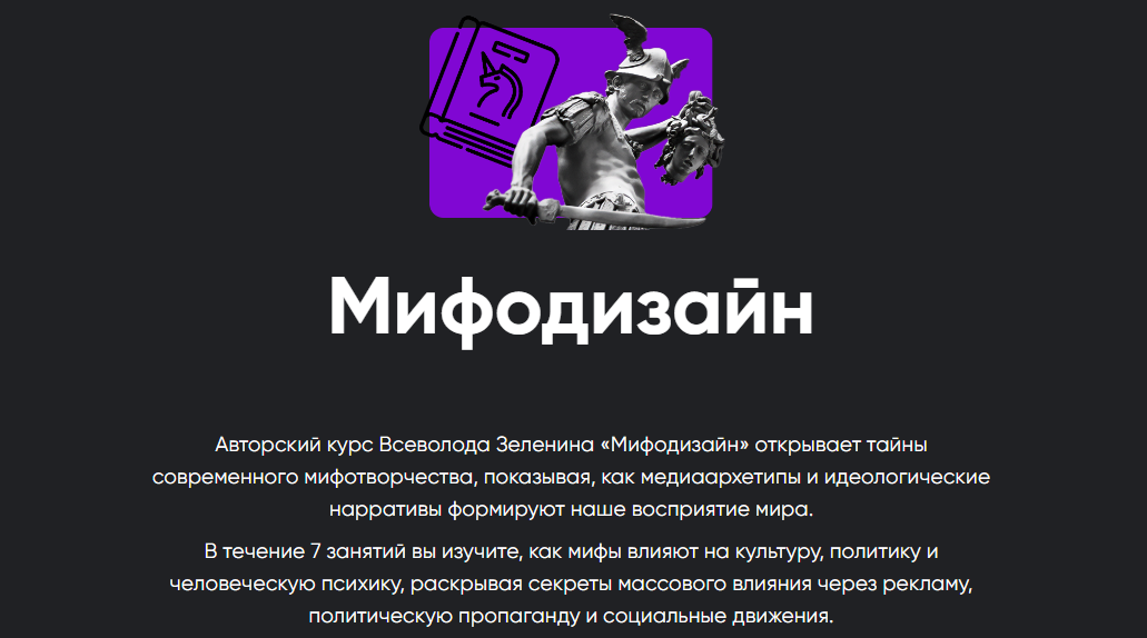 Apeiron Всеволод Зеленин ― Мифодизайн. Занятие 1 2024 слив курса